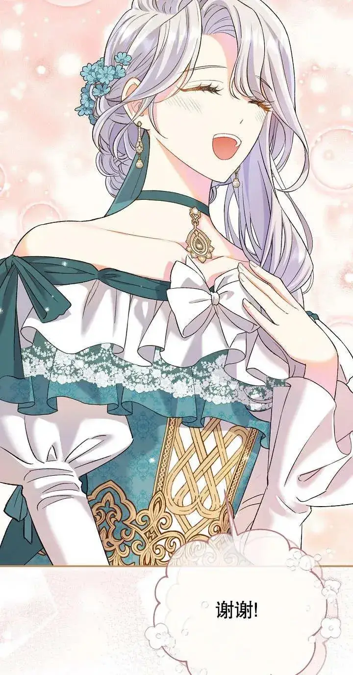 漫画《恶女的相亲对象太完美了》第02话第16张图
