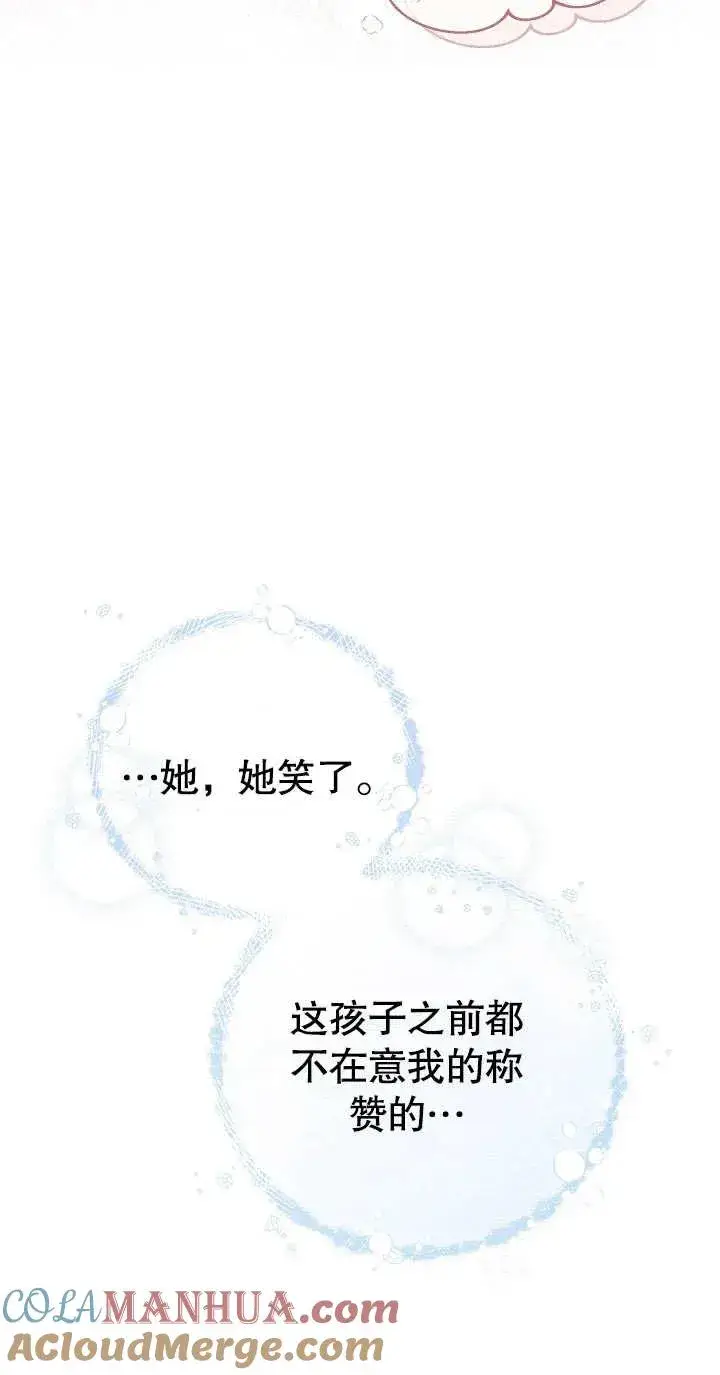 漫画《恶女的相亲对象太完美了》第02话第17张图
