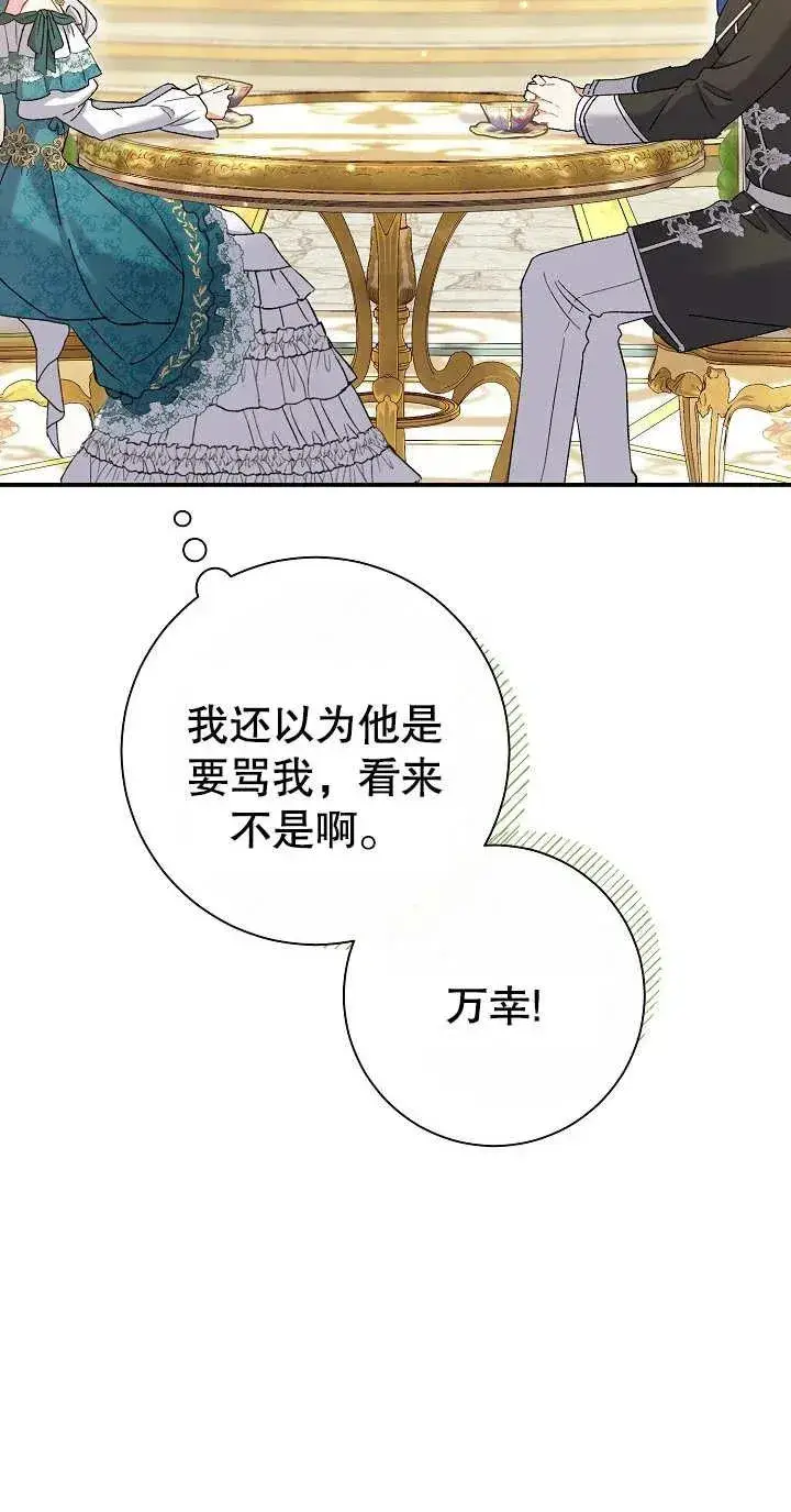 漫画《恶女的相亲对象太完美了》第02话第19张图