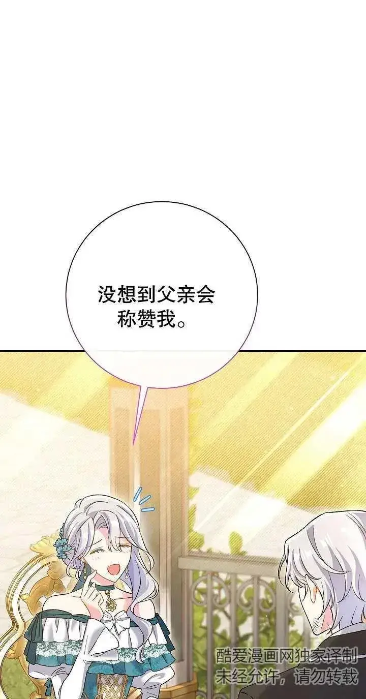 漫画《恶女的相亲对象太完美了》第02话第20张图