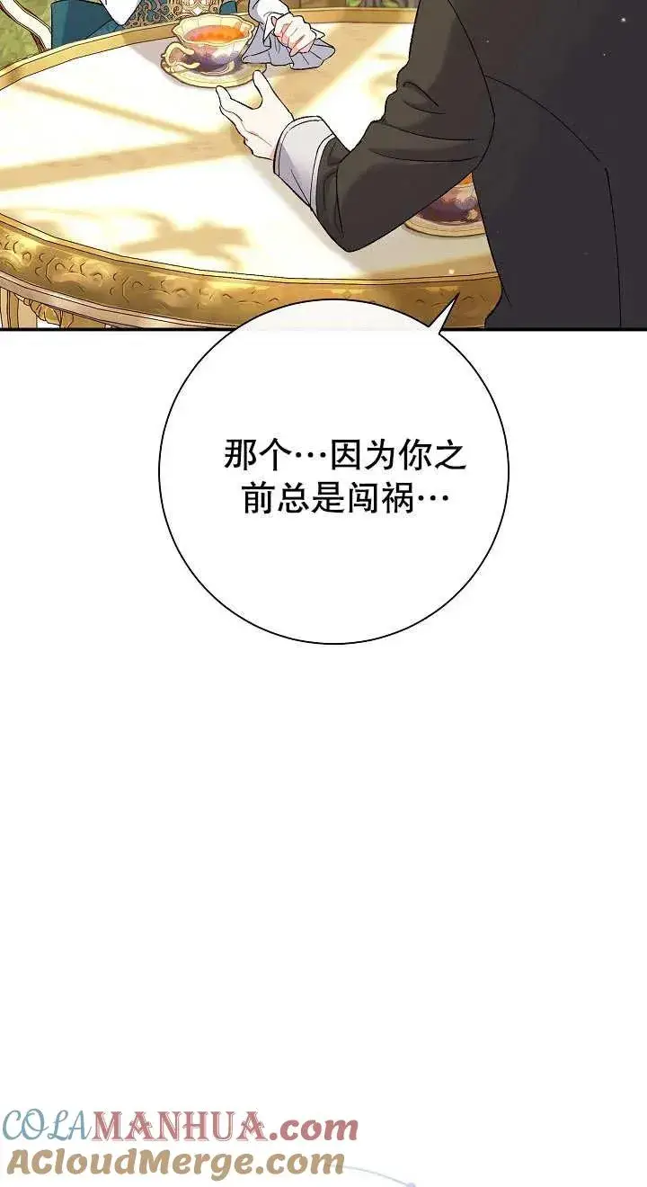 漫画《恶女的相亲对象太完美了》第02话第21张图