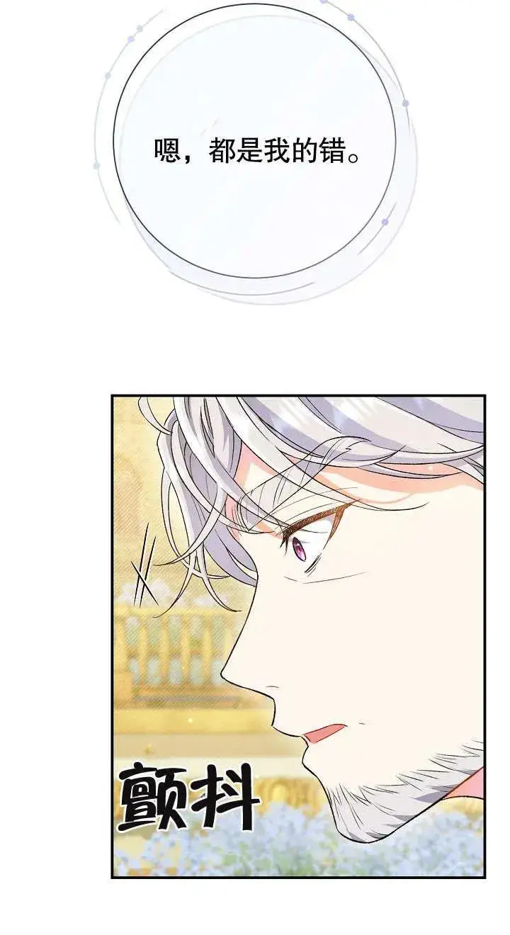 漫画《恶女的相亲对象太完美了》第02话第22张图