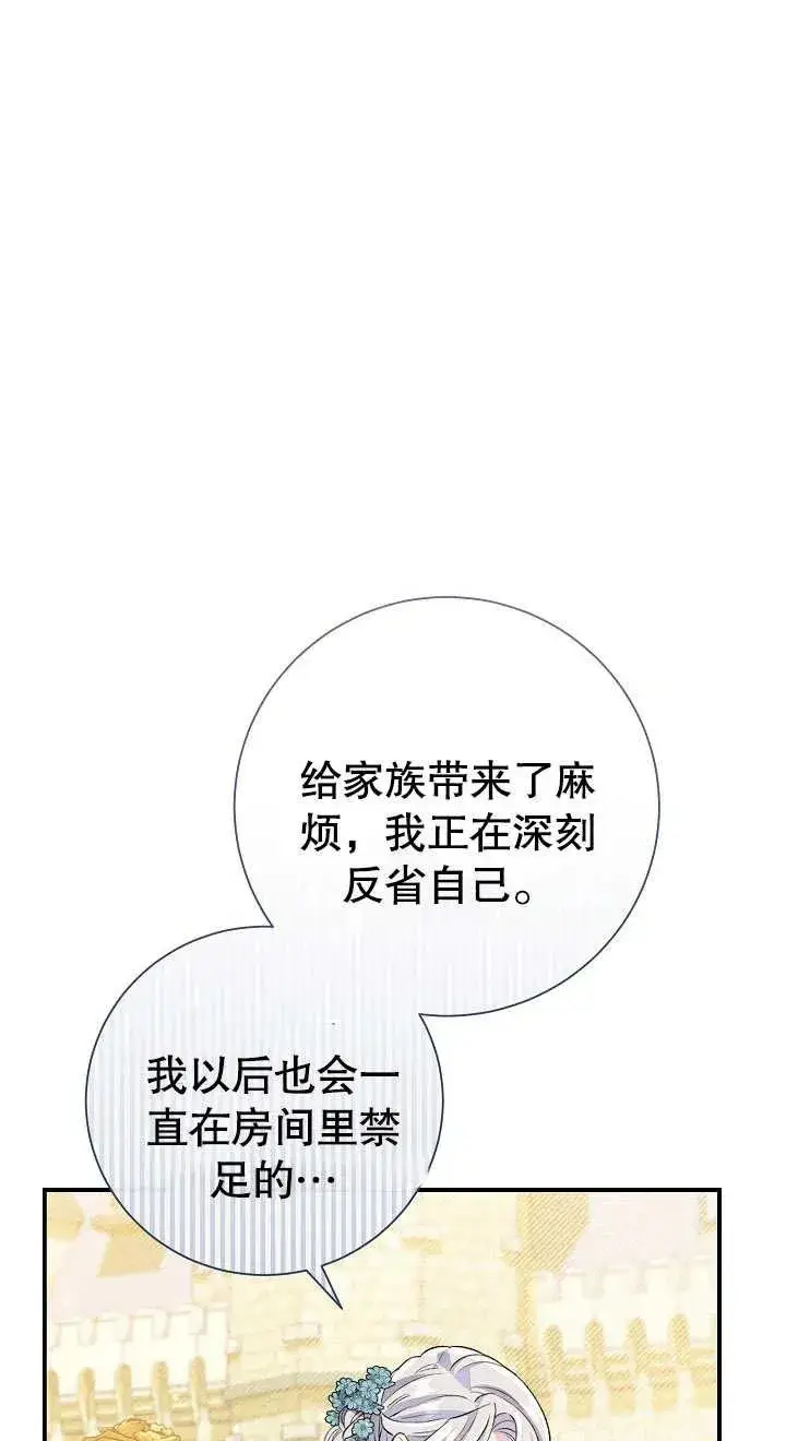漫画《恶女的相亲对象太完美了》第02话第23张图