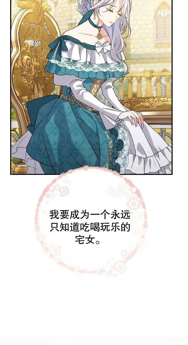 漫画《恶女的相亲对象太完美了》第02话第24张图
