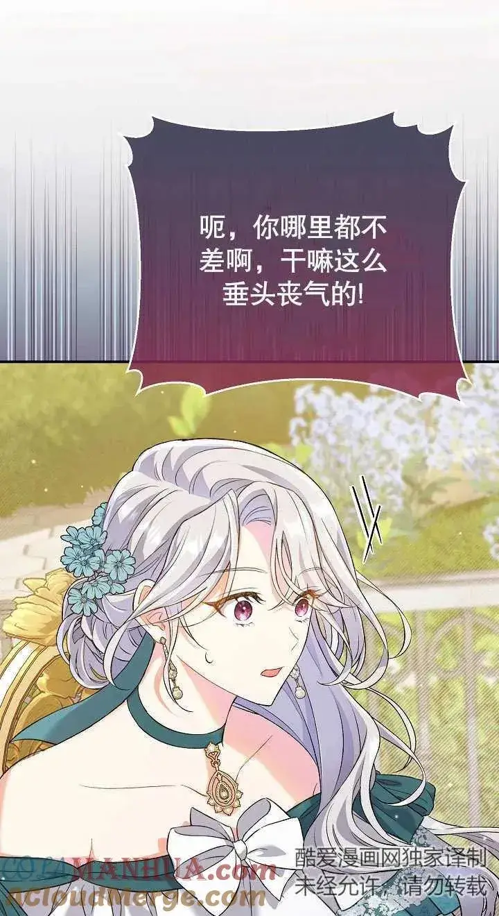 漫画《恶女的相亲对象太完美了》第02话第25张图