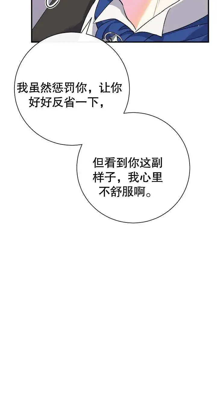 漫画《恶女的相亲对象太完美了》第02话第27张图