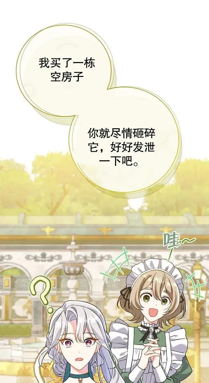 漫画《恶女的相亲对象太完美了》第02话第28张图