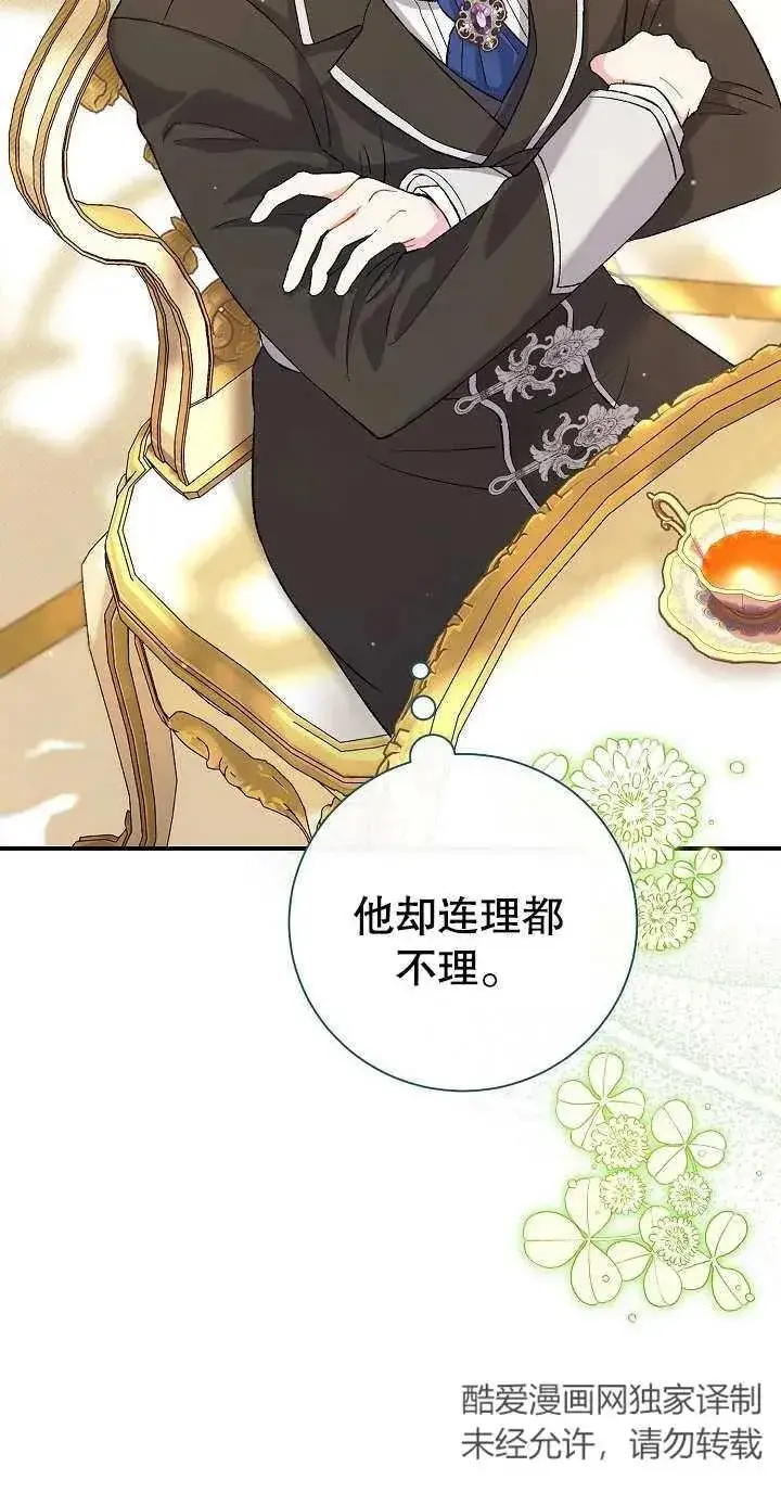 漫画《恶女的相亲对象太完美了》第02话第3张图