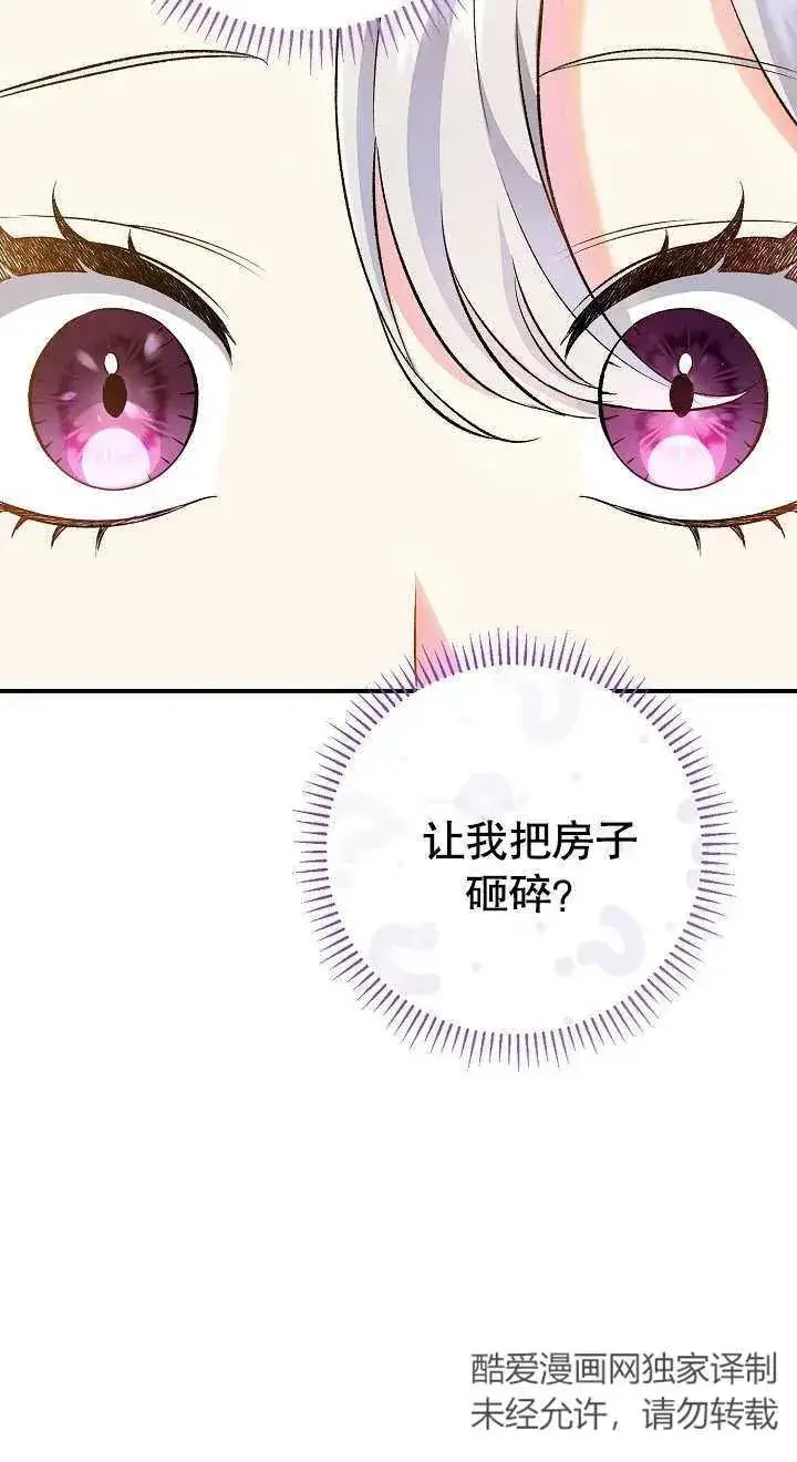 漫画《恶女的相亲对象太完美了》第02话第30张图