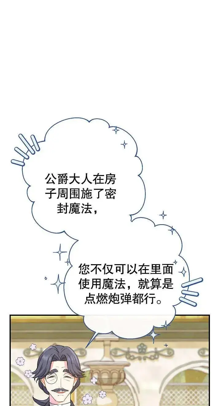 漫画《恶女的相亲对象太完美了》第02话第31张图