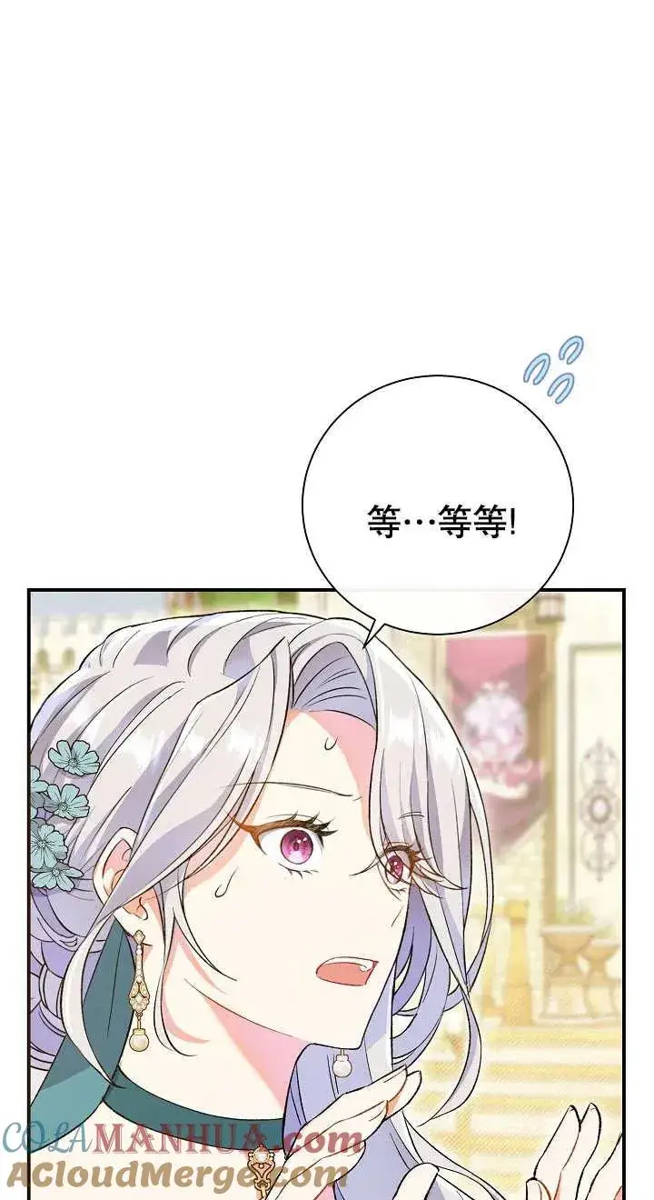 漫画《恶女的相亲对象太完美了》第02话第33张图