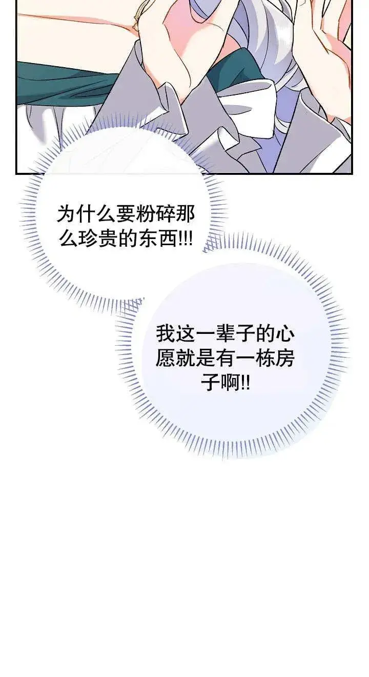 漫画《恶女的相亲对象太完美了》第02话第34张图
