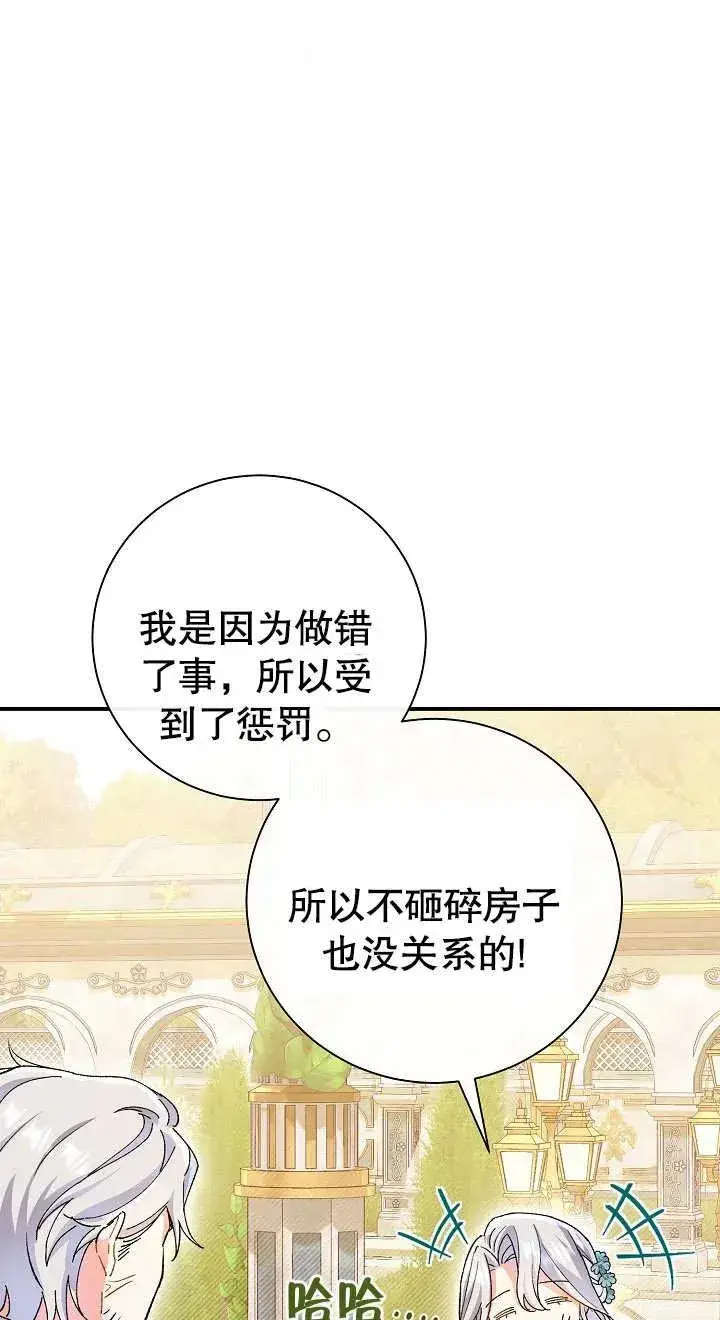 漫画《恶女的相亲对象太完美了》第02话第36张图