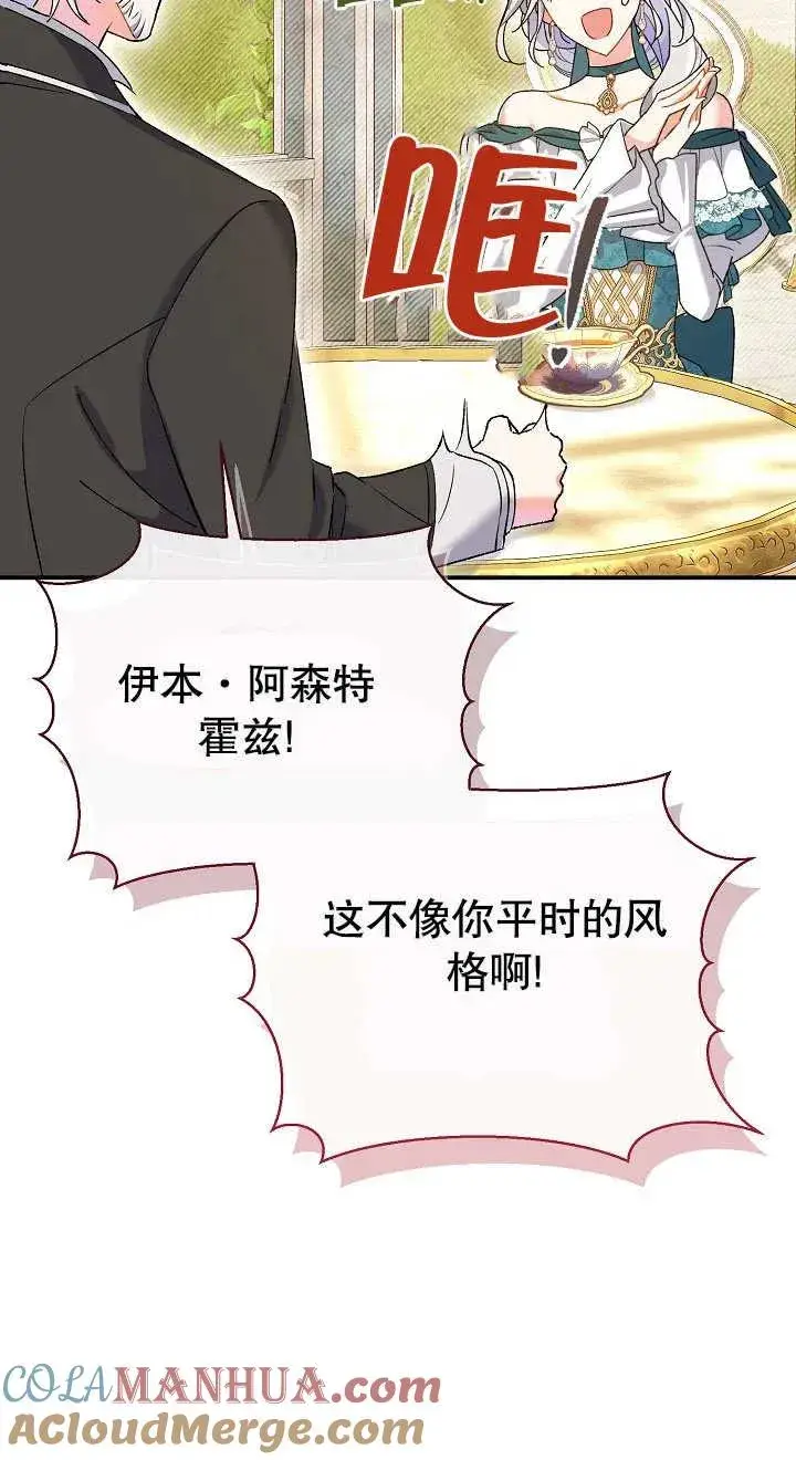 漫画《恶女的相亲对象太完美了》第02话第37张图