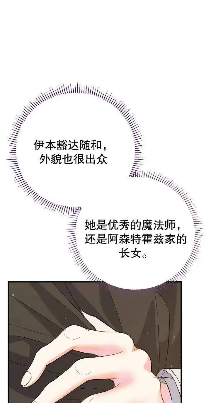 漫画《恶女的相亲对象太完美了》第02话第4张图