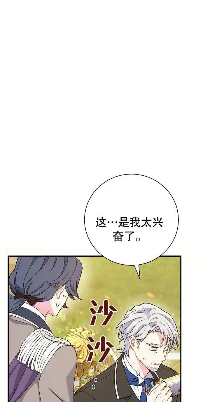 漫画《恶女的相亲对象太完美了》第02话第42张图