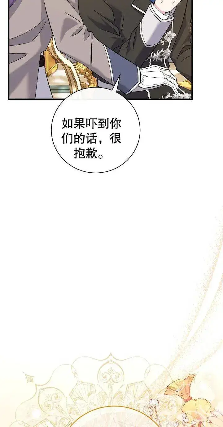 漫画《恶女的相亲对象太完美了》第02话第43张图
