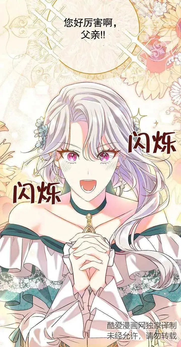 漫画《恶女的相亲对象太完美了》第02话第44张图