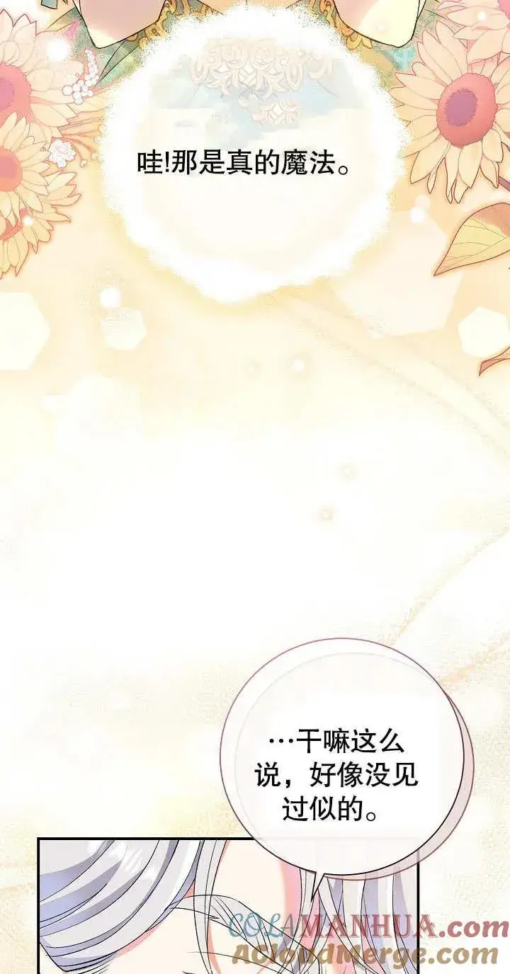 漫画《恶女的相亲对象太完美了》第02话第45张图
