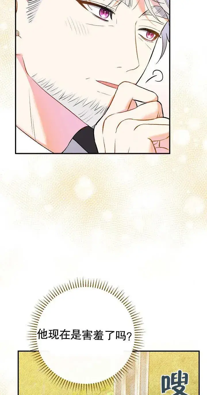 漫画《恶女的相亲对象太完美了》第02话第46张图