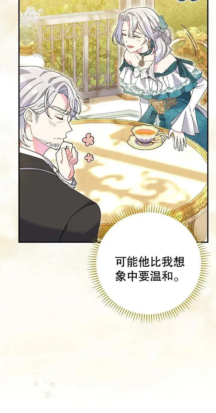 漫画《恶女的相亲对象太完美了》第02话第47张图