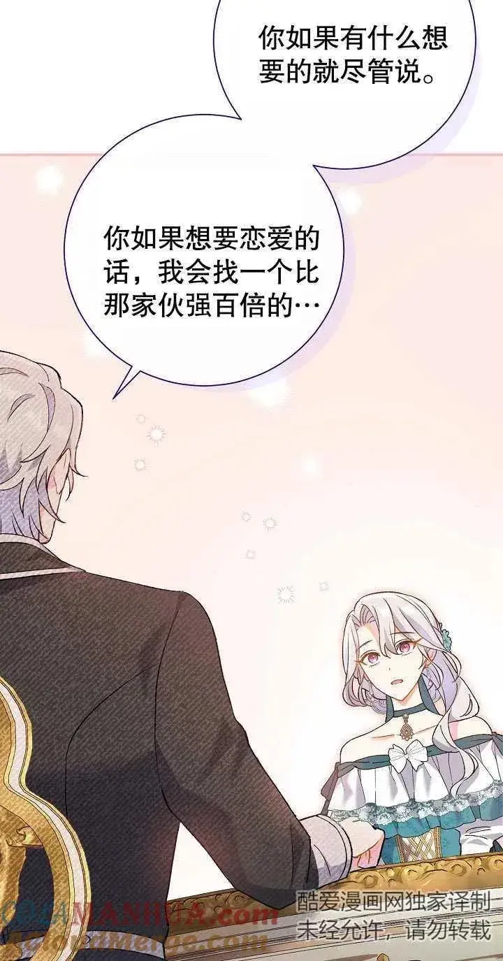 漫画《恶女的相亲对象太完美了》第02话第49张图