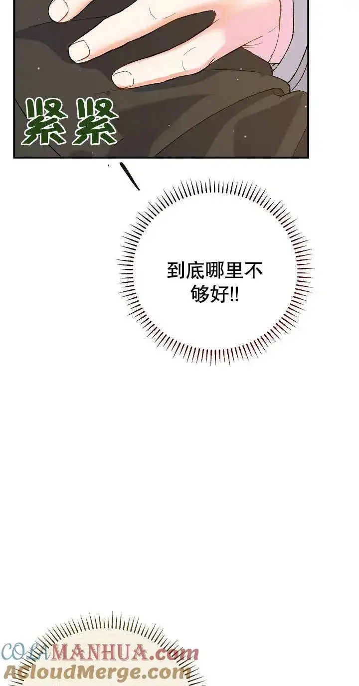 漫画《恶女的相亲对象太完美了》第02话第5张图