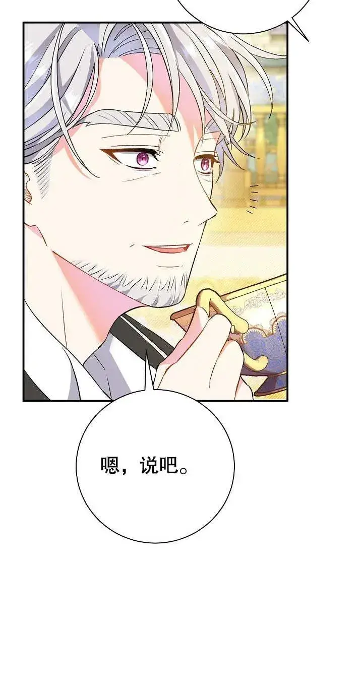 漫画《恶女的相亲对象太完美了》第02话第51张图