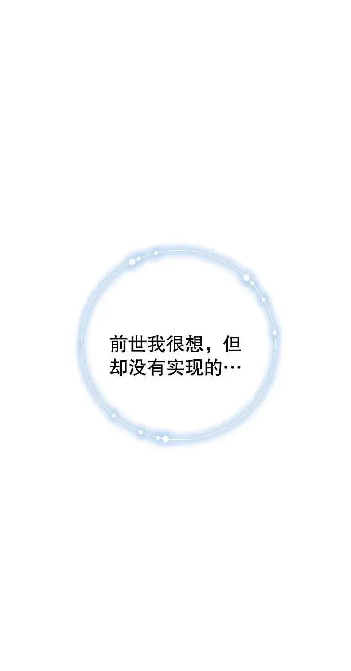 漫画《恶女的相亲对象太完美了》第02话第52张图