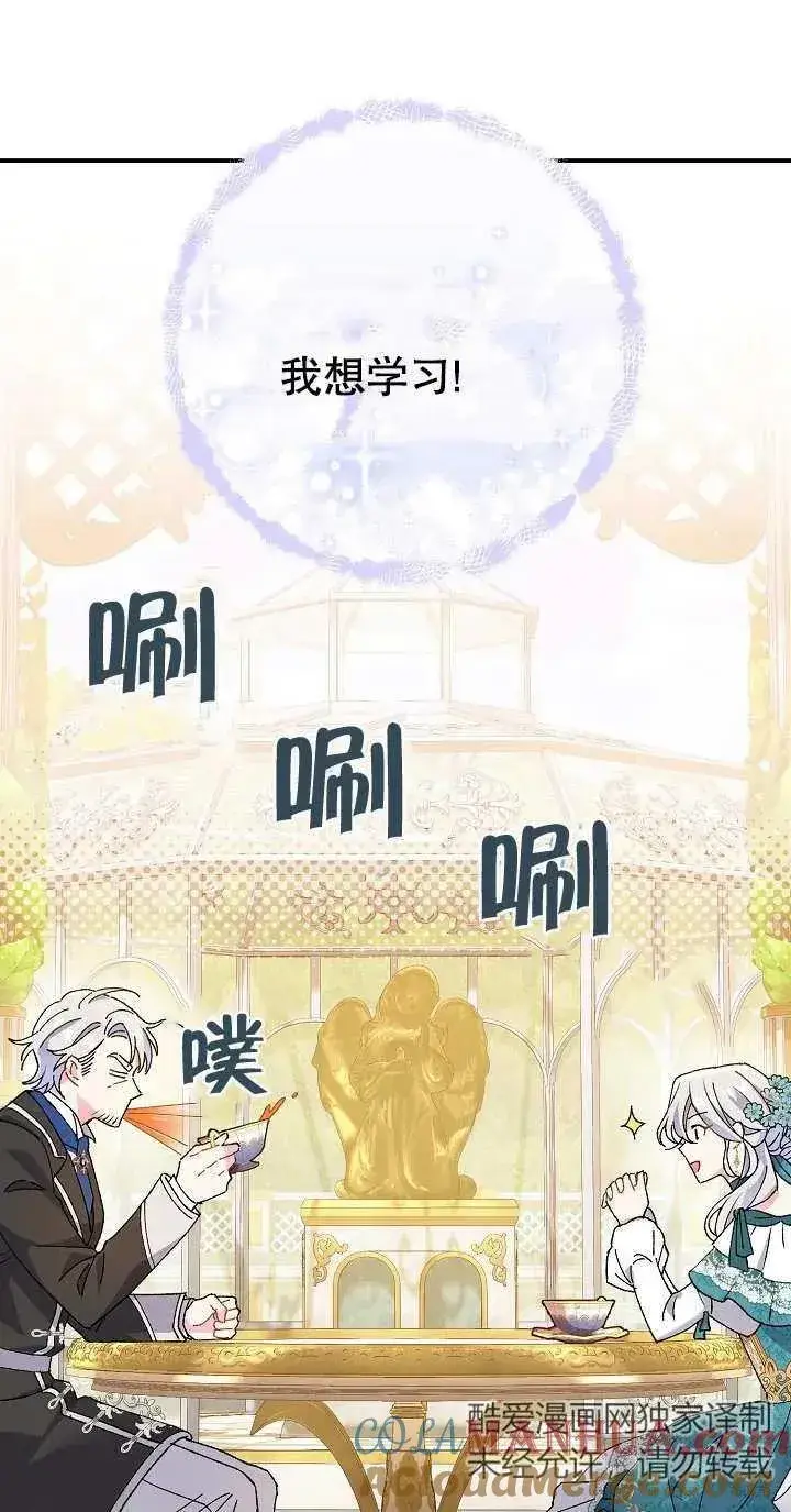 漫画《恶女的相亲对象太完美了》第02话第53张图