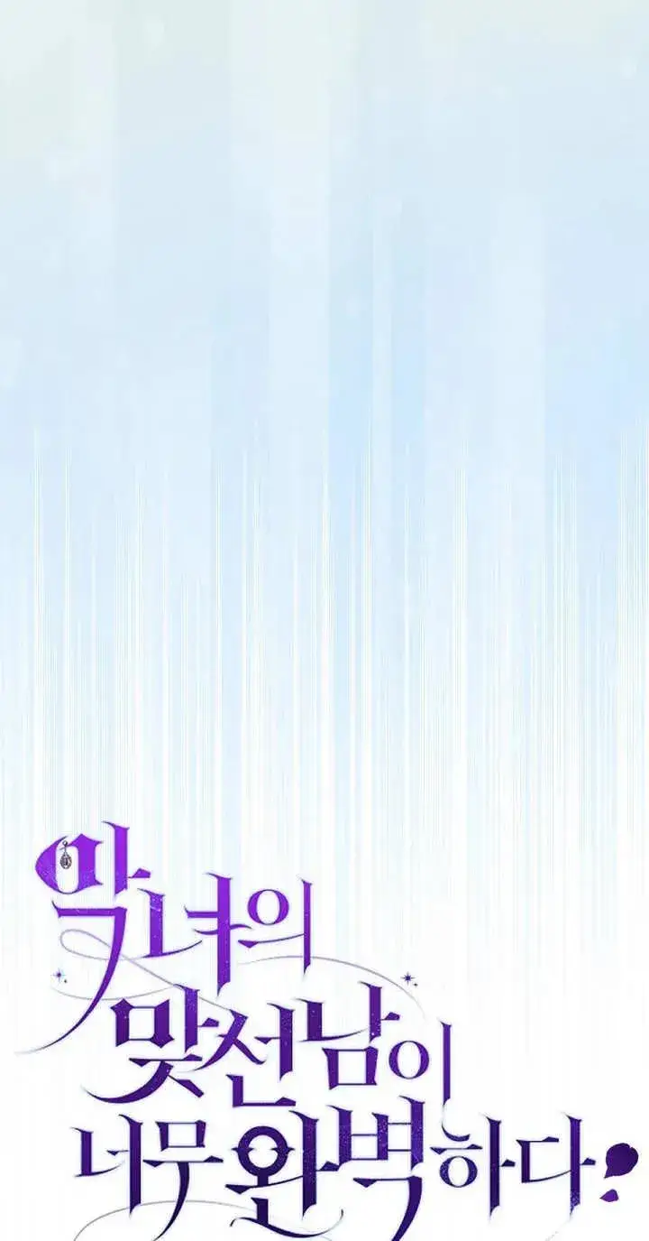 漫画《恶女的相亲对象太完美了》第02话第56张图