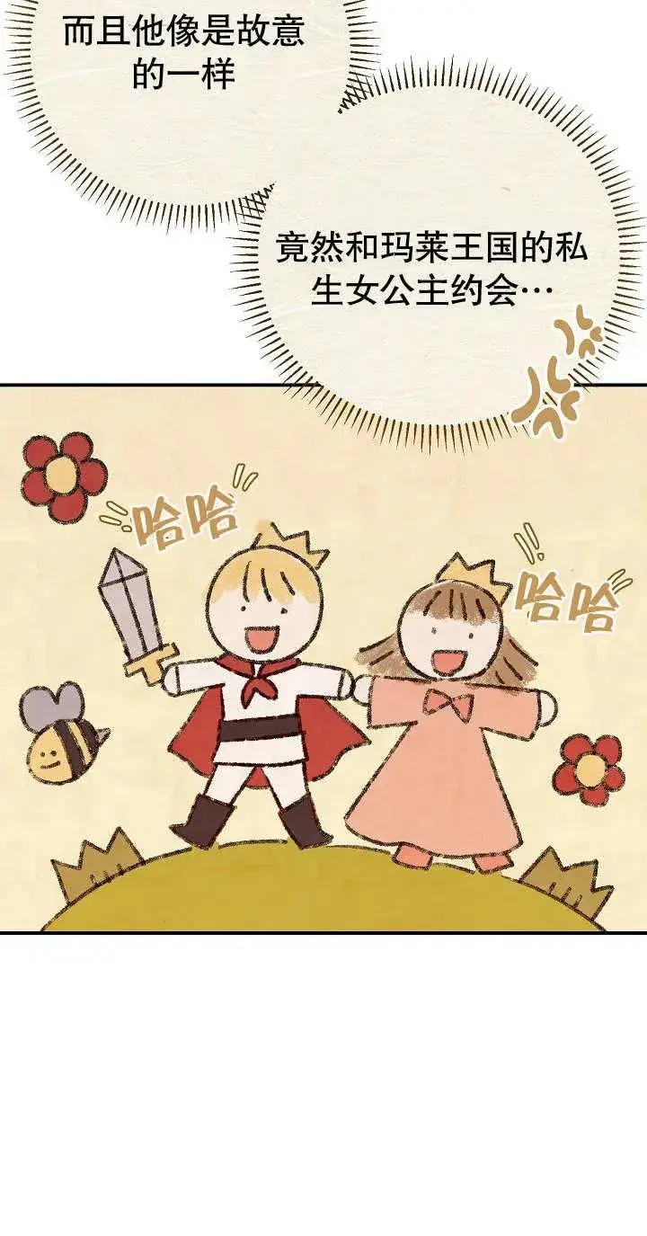 漫画《恶女的相亲对象太完美了》第02话第6张图