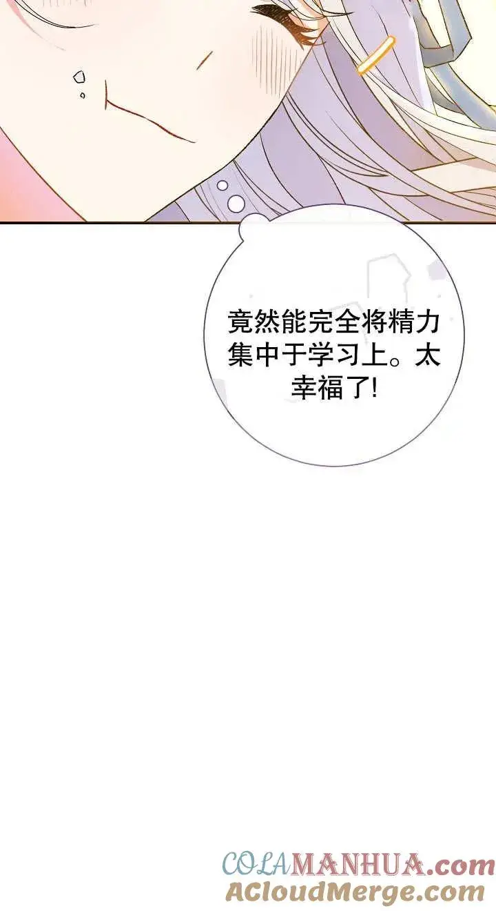漫画《恶女的相亲对象太完美了》第02话第61张图