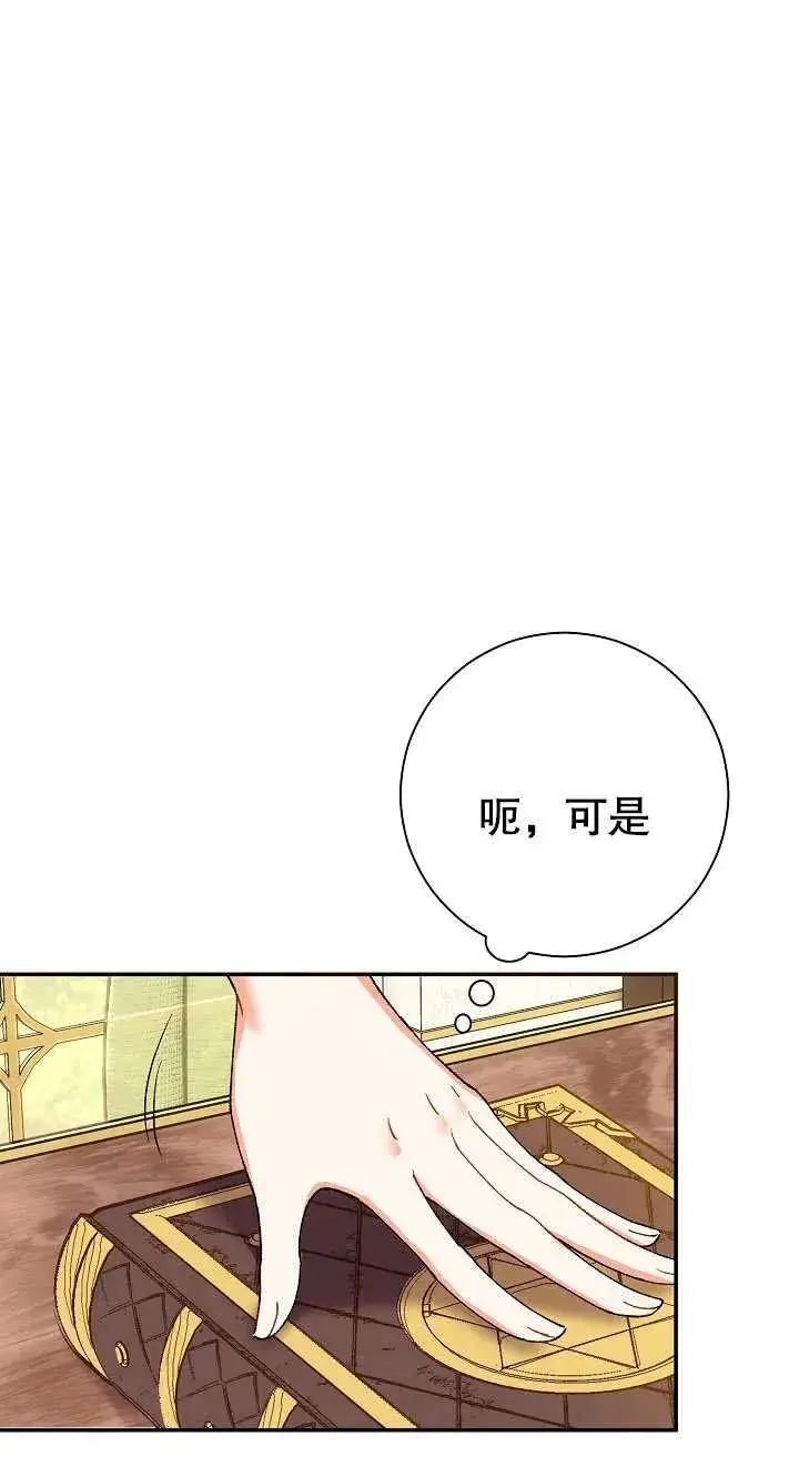 漫画《恶女的相亲对象太完美了》第02话第63张图