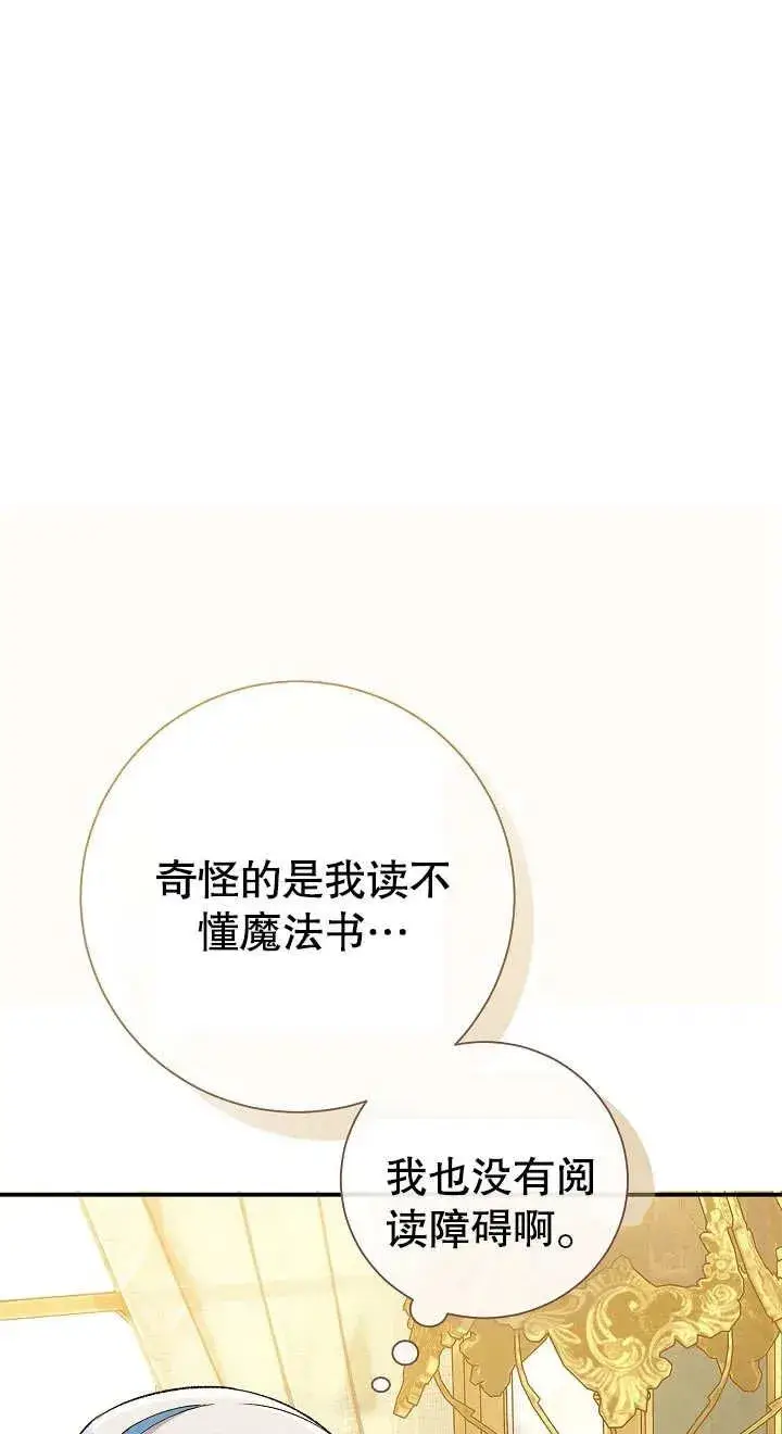 漫画《恶女的相亲对象太完美了》第02话第64张图