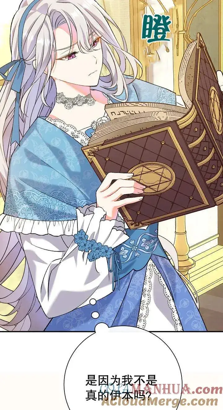 漫画《恶女的相亲对象太完美了》第02话第65张图
