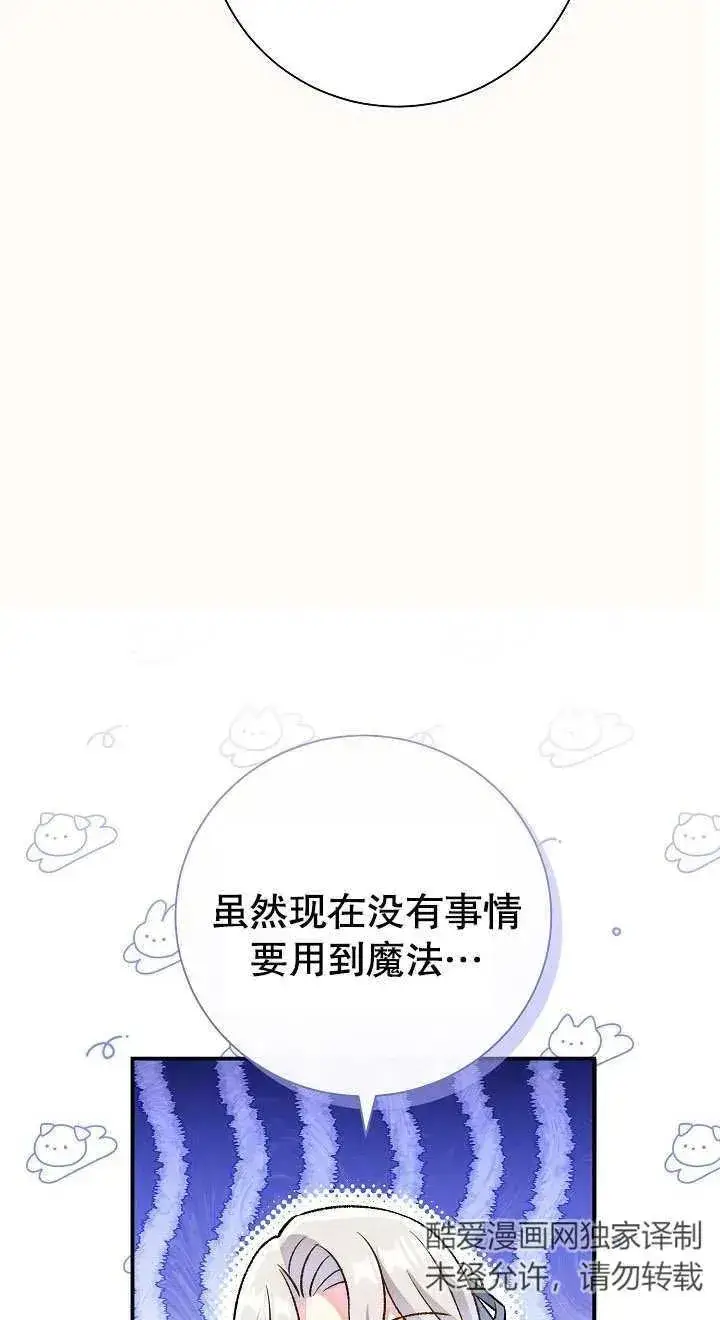 漫画《恶女的相亲对象太完美了》第02话第66张图