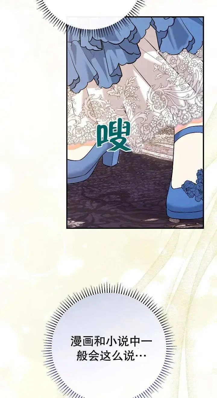 漫画《恶女的相亲对象太完美了》第02话第68张图