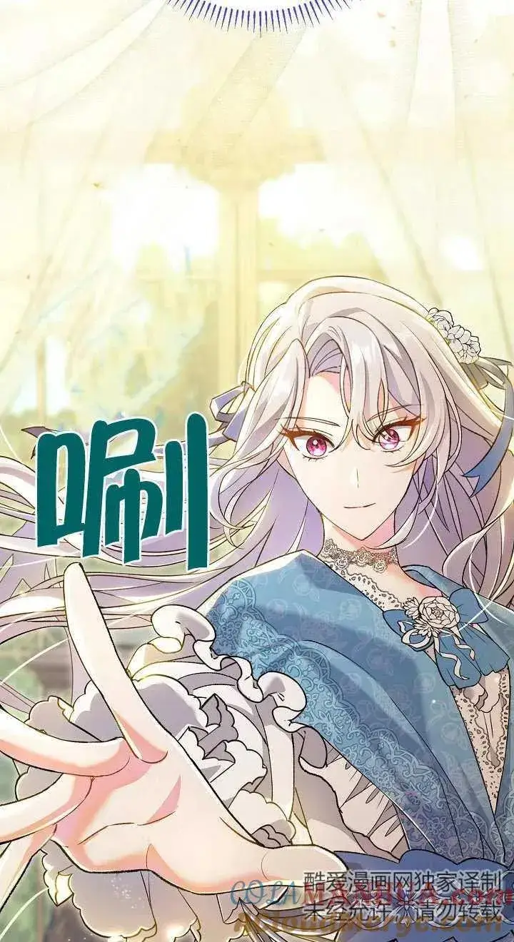 漫画《恶女的相亲对象太完美了》第02话第69张图