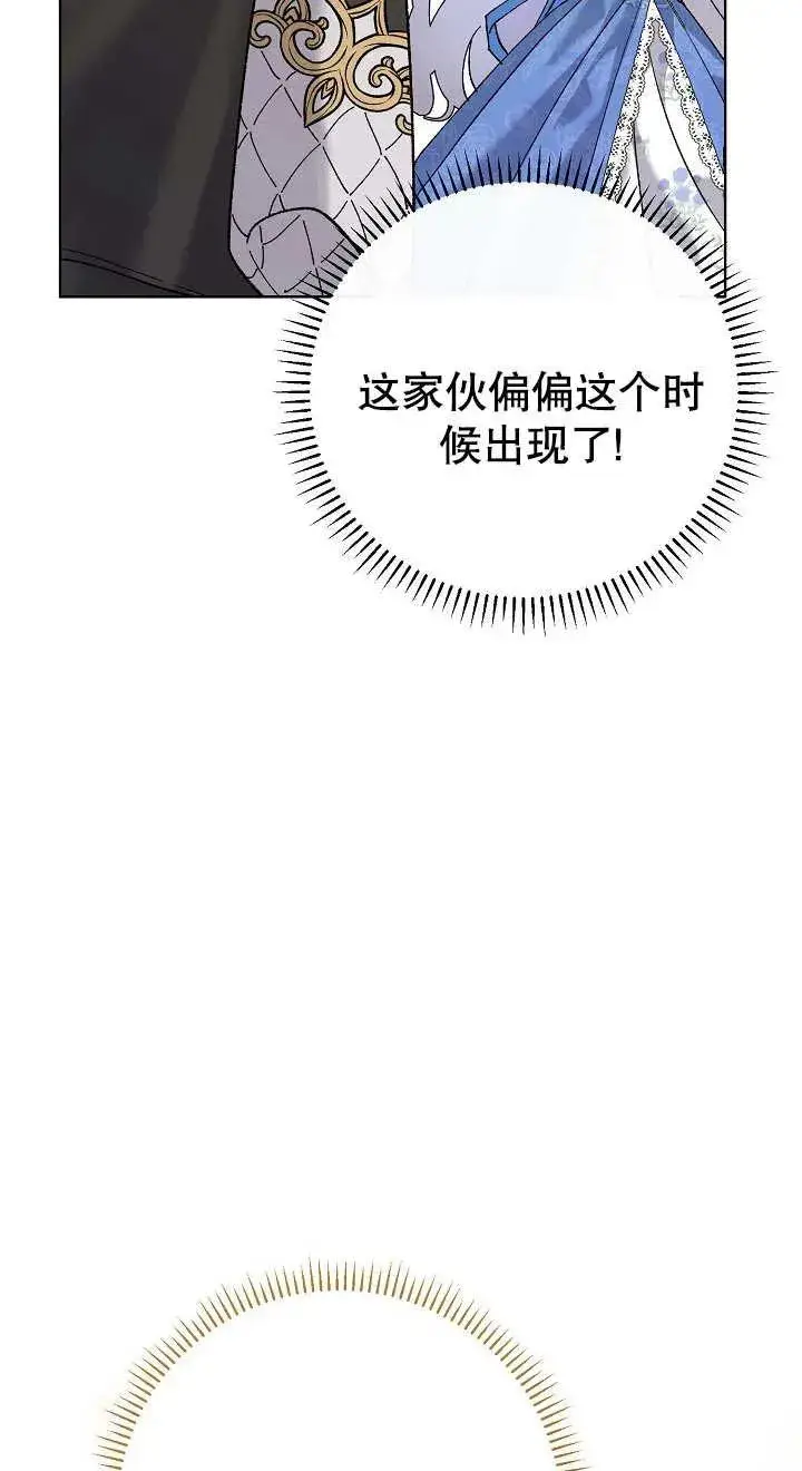 漫画《恶女的相亲对象太完美了》第02话第75张图