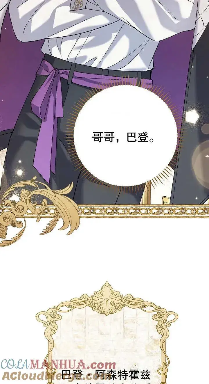 漫画《恶女的相亲对象太完美了》第02话第77张图