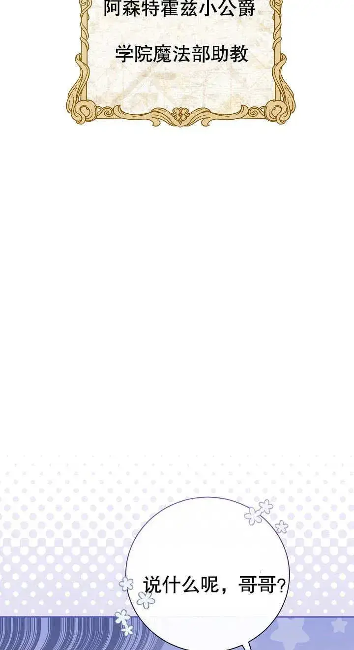 漫画《恶女的相亲对象太完美了》第02话第78张图