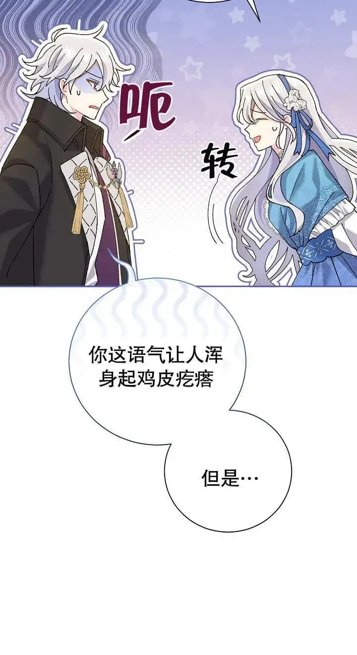 漫画《恶女的相亲对象太完美了》第02话第79张图