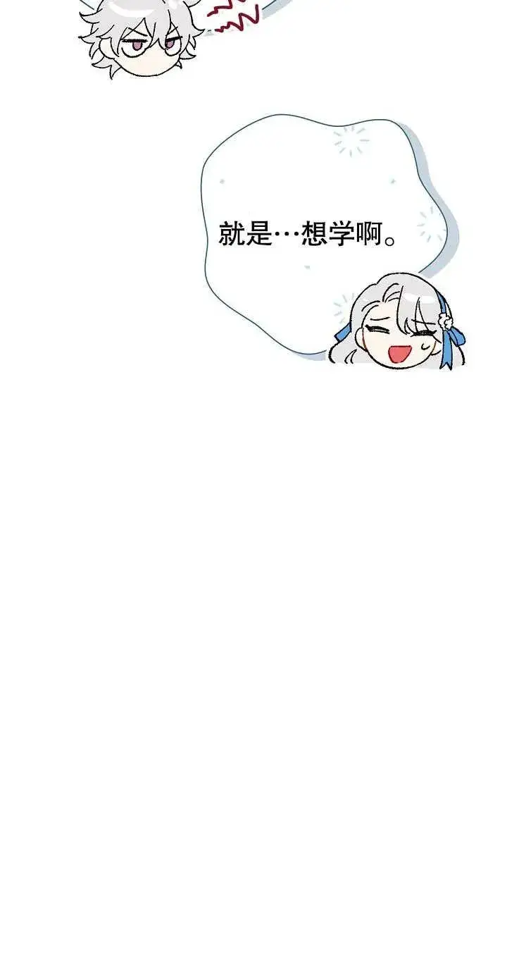 漫画《恶女的相亲对象太完美了》第02话第82张图