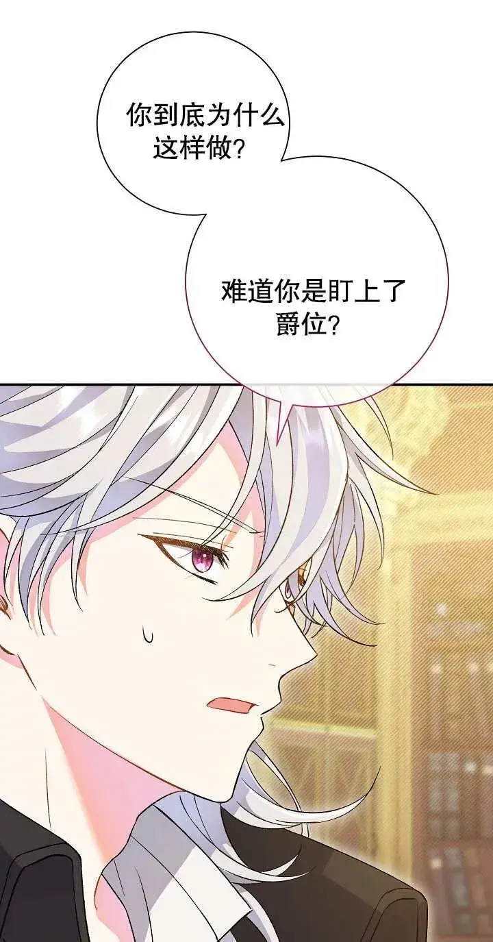 漫画《恶女的相亲对象太完美了》第02话第83张图