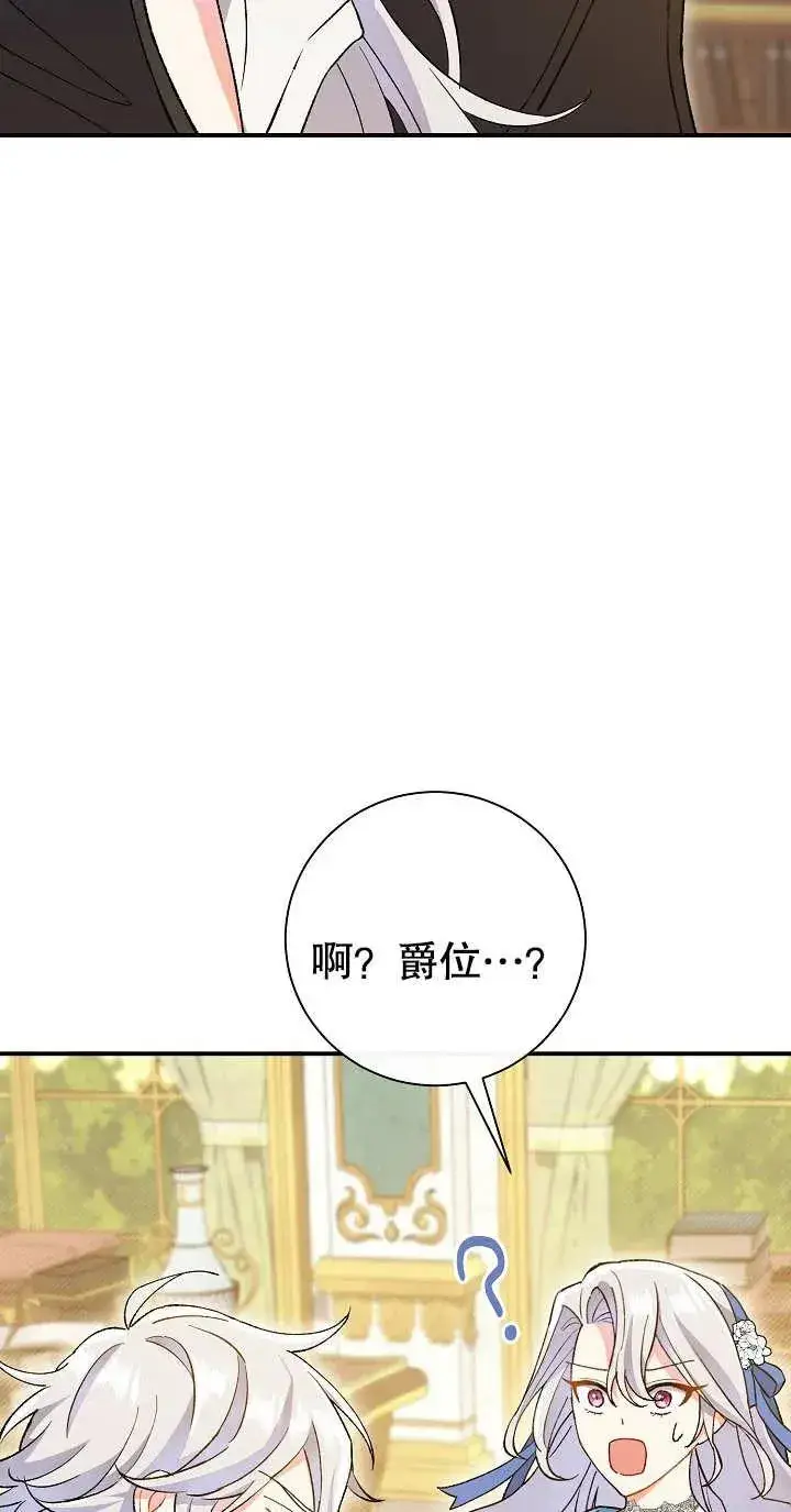 漫画《恶女的相亲对象太完美了》第02话第84张图