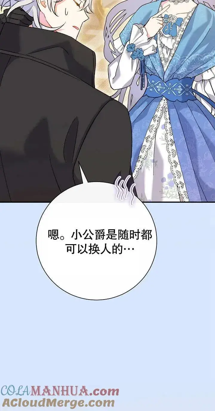 漫画《恶女的相亲对象太完美了》第02话第85张图