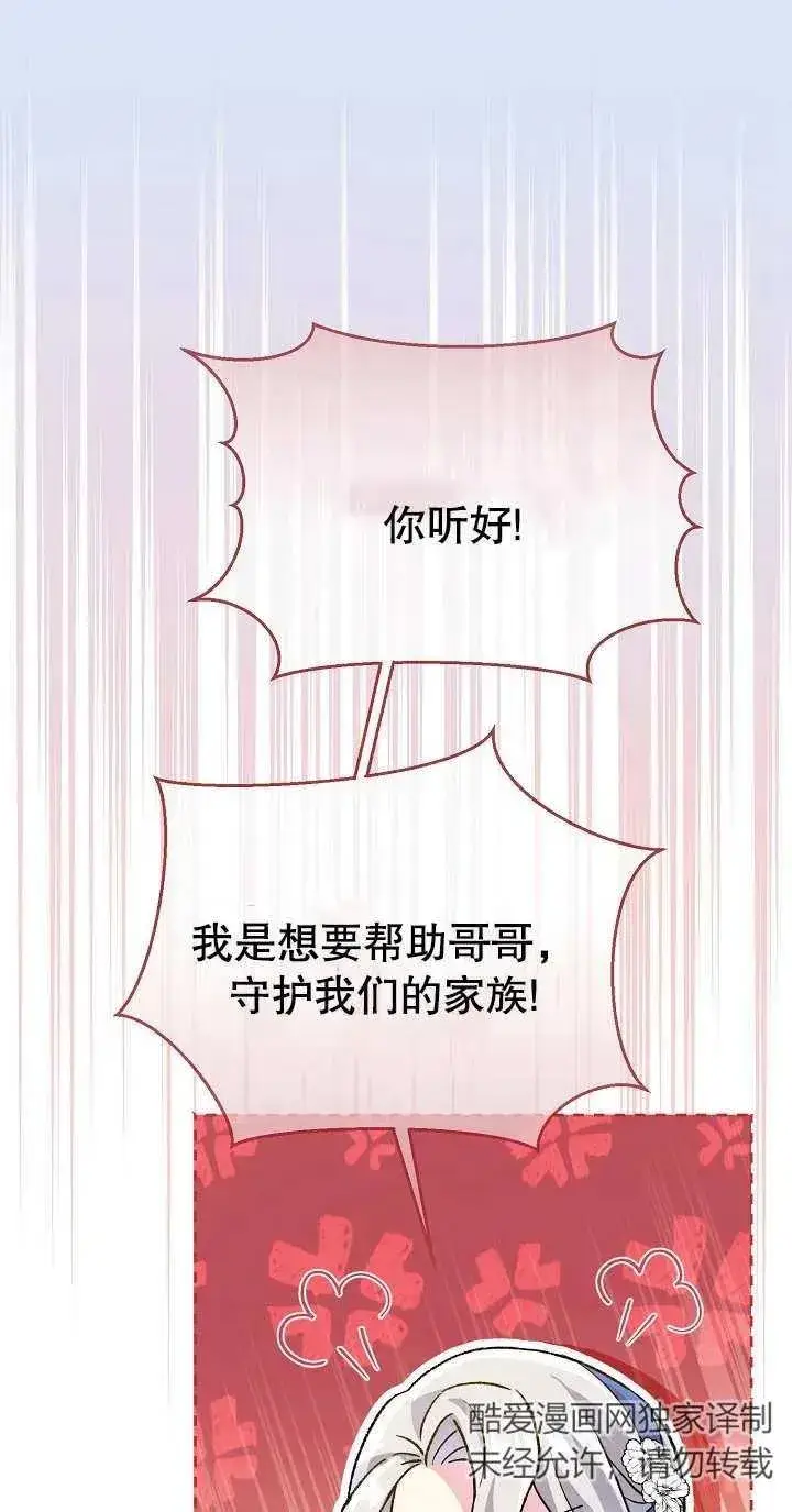 漫画《恶女的相亲对象太完美了》第02话第86张图