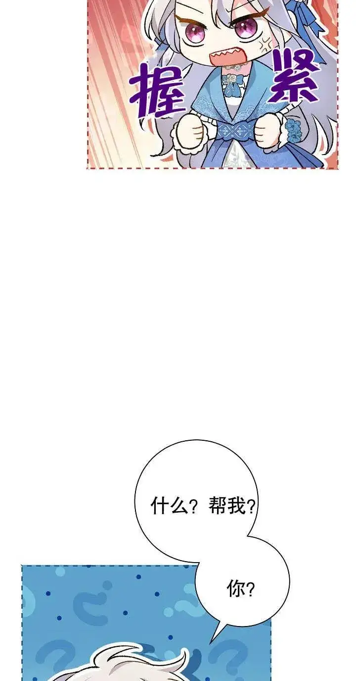 漫画《恶女的相亲对象太完美了》第02话第87张图
