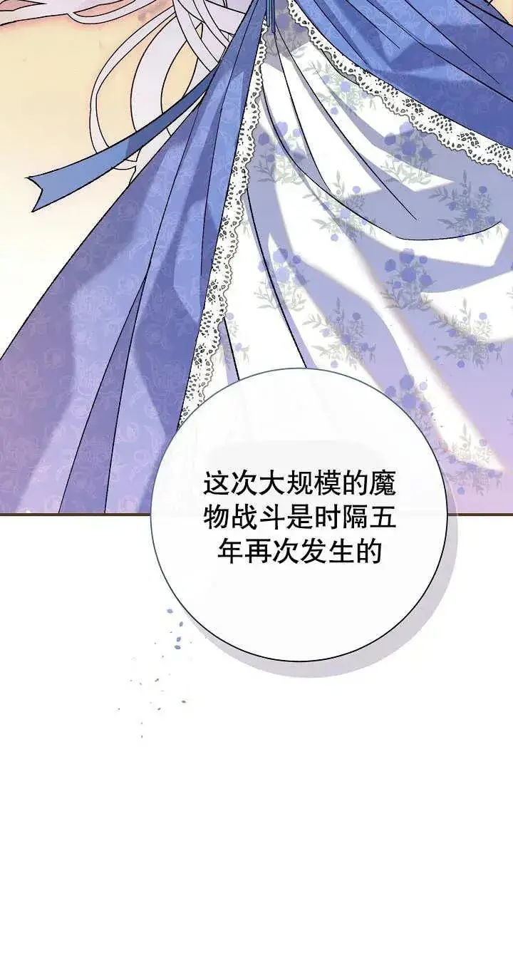 漫画《恶女的相亲对象太完美了》第02话第90张图